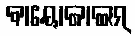 'biozyme' (oriya Language) Device mark 1505034 Trademark
