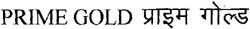 Prime Gold Device mark 1082833 Trademark
