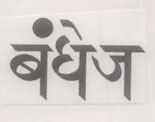 Bandhej Device mark 1226656 Trademark