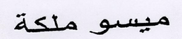 Meso Mallika ( Label ) Device mark 1794917 Trademark