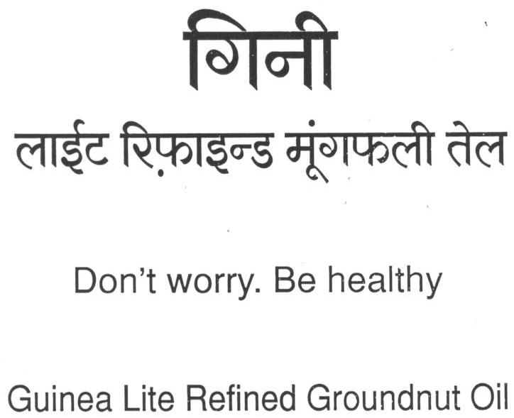 Guinea Lite Refined Groundnut Oil (lettre Written In Hindi Language) Device mark 1658164 Trademark
