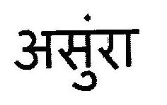 Ansura Device mark 2918675 Trademark