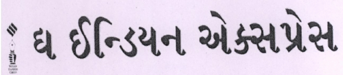 The Indian Express (gujarati) Device mark 1825209 Trademark