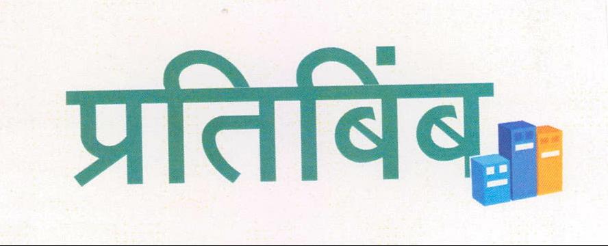 Pratibimba Device mark 2085141 Trademark