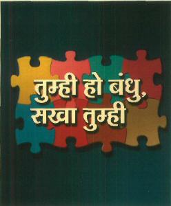 Tumhi Ho Bandhu Sakha Tumhi Device mark 2948053 Trademark
