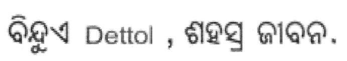 A Little Bit Of Dettol, A Whole Lot Of Life Device mark 2283862 Trademark
