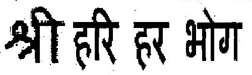 Sri Hari Har Bhog (device) Device mark 2570121 Trademark