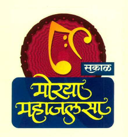 Sakal Morya Mahajalsa Device mark 2790072 Trademark