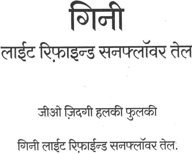 Guinea Lite Refind Sunflower Oil (letter Written In Hindi Language) Device mark 1658162 Trademark