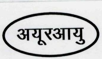 Ayurayu Device mark 1958644 Trademark