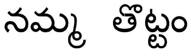 Namma Thottam Device mark 2977275 Trademark