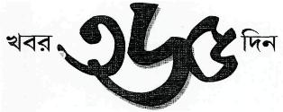 Khobor 365 Din Device mark 2381528 Trademark