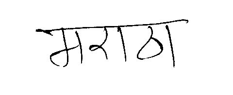 Maratha Device mark 833877 Trademark