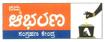 Namma Abharan Device mark 2750796 Trademark