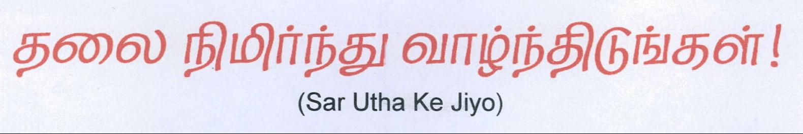 Sar Utha Ke Jiyo Device mark 2180334 Trademark