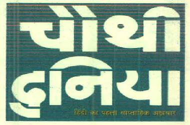 Chauthi Duniya Device mark 2541462 Trademark