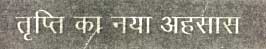 Trupti Ka Naya Aheshash (label) Device mark 1148181 Trademark