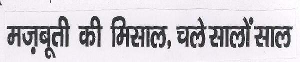 Majbuti Ki Misaal Chale Saalo Saal With Label Device mark 1707372 Trademark