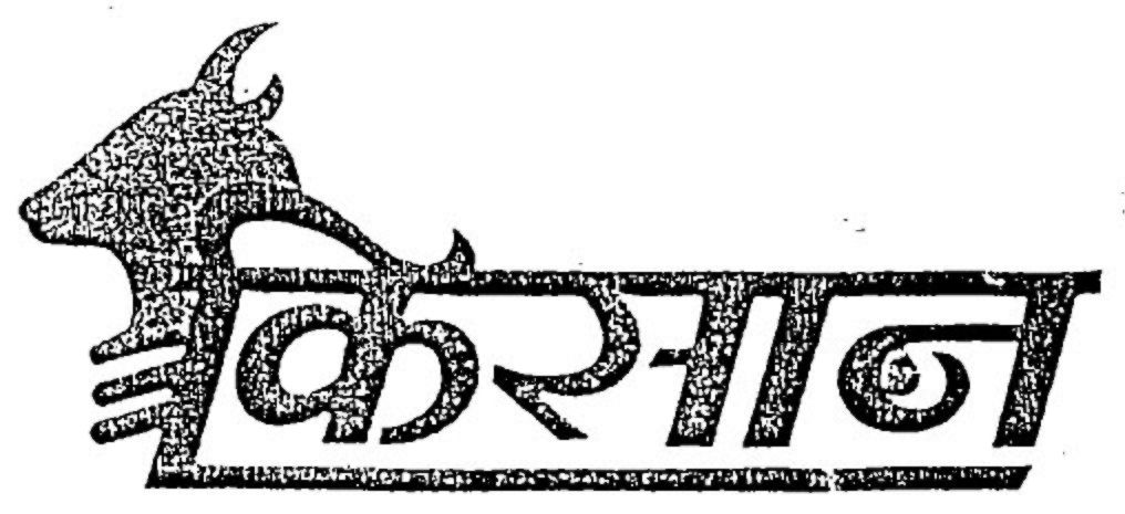 Kisan Device mark 2455095 Trademark