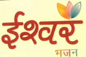 Ishwar Bhajan Device mark 2927002 Trademark