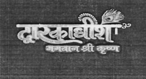 Dwarkadhish Bhagwan Shree Krishan (label) Device mark 2171988 Trademark