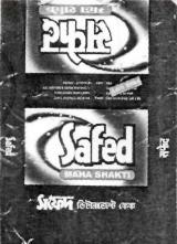 Safed Device mark 1196360 Trademark