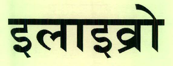 Elaevro Device mark 2481089 Trademark