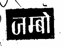 Jambo Device mark 291833 Trademark