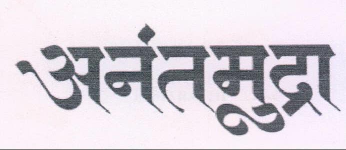 Anantamudra Device mark 2122980 Trademark