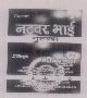 Natwar Gutkha(label) Device mark 1047700 Trademark