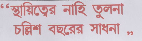 "sthaiyer Nahi Tulona Challish Bochharer Sadana,, (label) Device mark 2201164 Trademark
