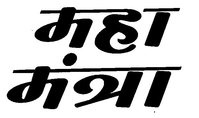 Maha Mantra Device mark 1481856 Trademark