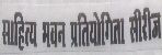 Sahitya Bhavan Pratiyogita Series (label) Device mark 1071942 Trademark