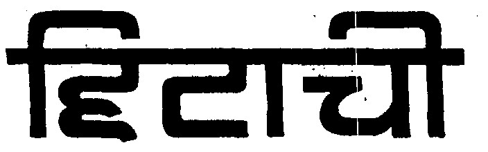 Hitachi Device mark 634883 Trademark