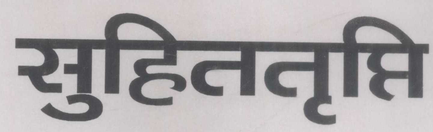 Suhit Trupti (label) Device mark 954975 Trademark