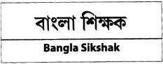 Bangla Sikshak Device mark 1643373 Trademark
