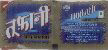 Toofani Device mark 1104559 Trademark