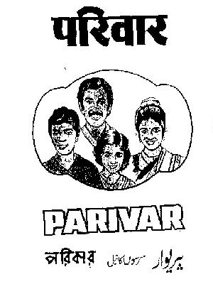 Parivar. Device mark 1002217 Trademark