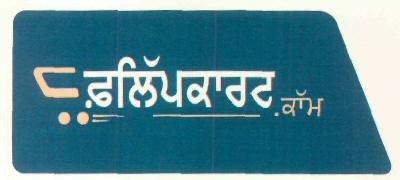 Flipkart.com Device mark 2901575 Trademark