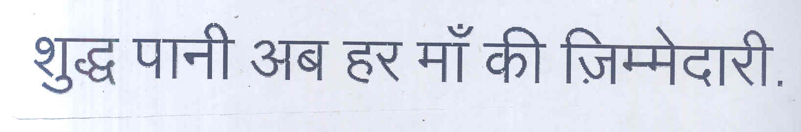 Shudh Pani Ab Har Maa Ki Zimmdari Device mark 1685836 Trademark