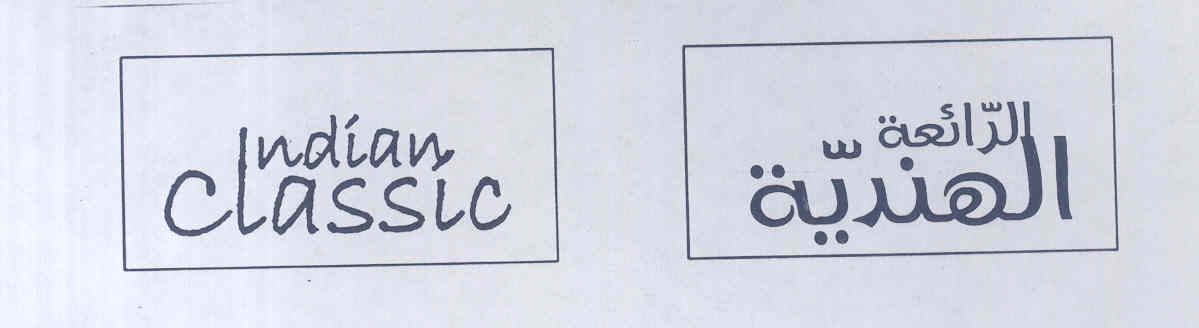 Indian Classic (label) Device mark 1709171 Trademark