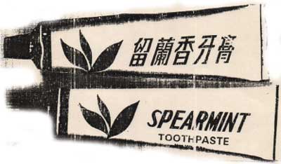 Spearmint Toothpaste (label) Device mark 686224 Trademark