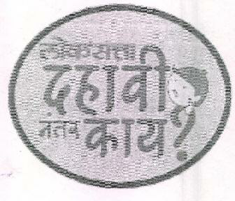 Loksatta Dahavi Nantar Kay? Device mark 2551267 Trademark