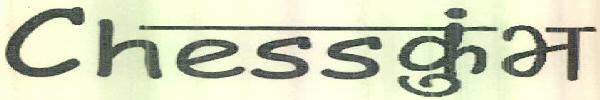 Chess Kunbh Device mark 2642640 Trademark