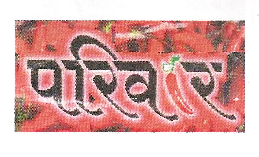Pariwar Device mark 2768379 Trademark