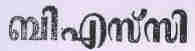 Bsc (malayalam Character) Device mark 1793357 Trademark