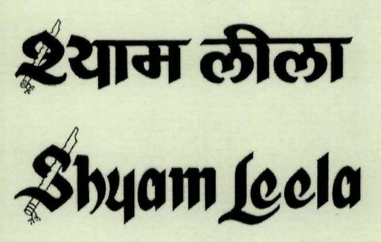 Shyam Leela Device mark 1960427 Trademark