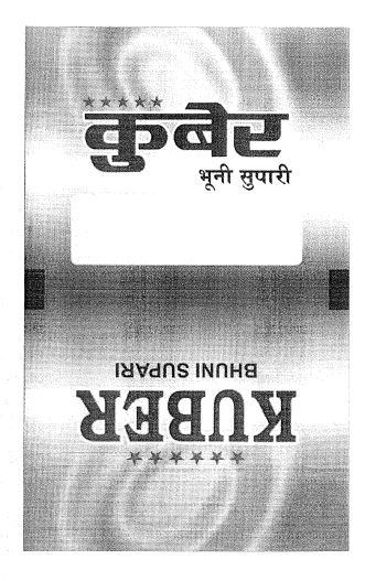 Kuber Bhuni Supari (label) Device mark 963819 Trademark