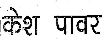 Kesh Power Device mark 2875887 Trademark