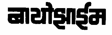 'biozyme' (marathi Language) Device mark 1505032 Trademark